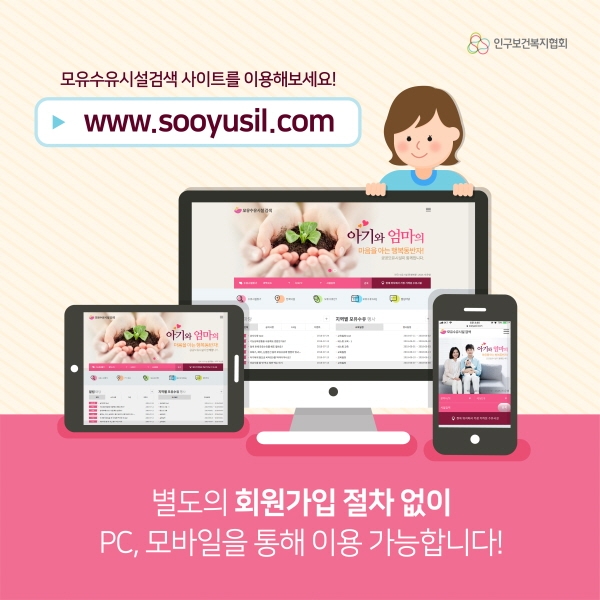 모유수유실, 모바일 확인하고 이용하세요