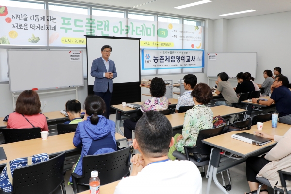 유성구, 농촌체험명예교사 교육과정 운영