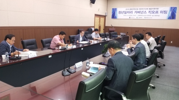 충북TP, 청년일자리 거버넌스 킥오프 미팅