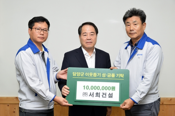 ㈜서희건설, ㈜휴먼시티, 담양에 이웃돕기 성금 기탁