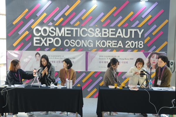 오송화장품뷰티산업엑스포, 중국 왕홍도 반하다