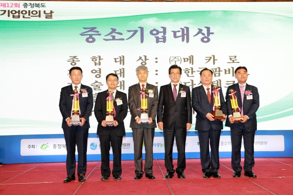 제12회 충청북도 기업인의 날행사 개최