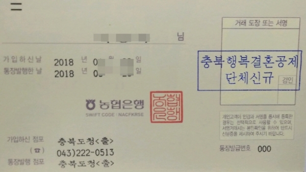 옥천충북행복결혼공제, 나에겐 슈퍼 공제