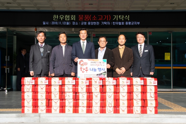 한우협회 증평군지부 한우기탁