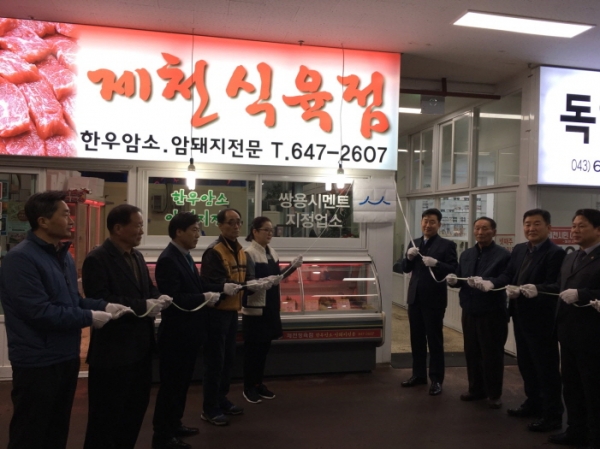 중앙시장제천식육점백년가게 선정 현판식 가져