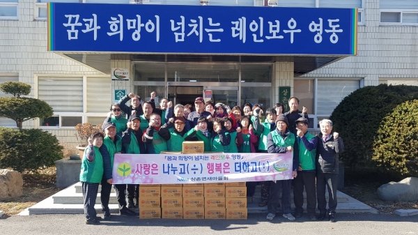 새마을지도자상촌면협의회, 사랑의 국수 전달
