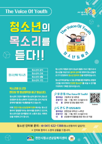 천안시청소년상담복지센터, 최우수 청소년 프로그램 선정