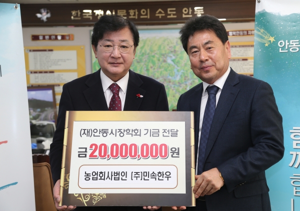 안동수의사회, 농업회사법인㈜민속한우 연례적 기부