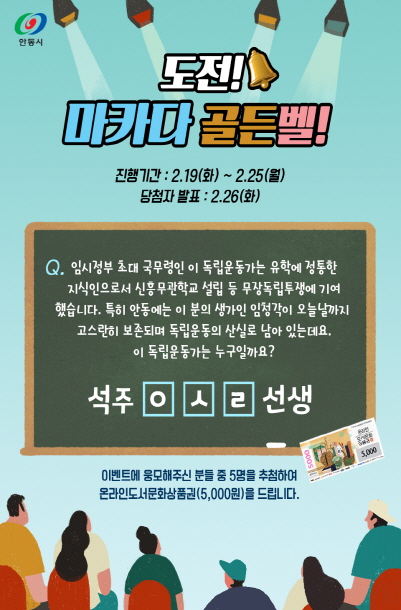 안동시, 3·1운동 100주년 기념 SNS 이벤트 실시