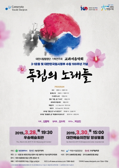 대전시립합창단 기획연주회교과서음악회