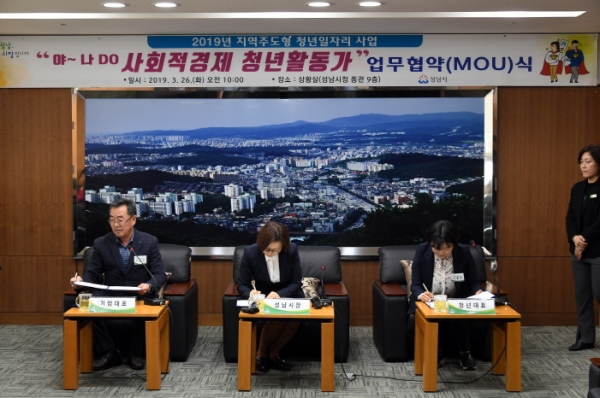 성남시 야~나 DO 사회적경제 청년활동가 사업 추진