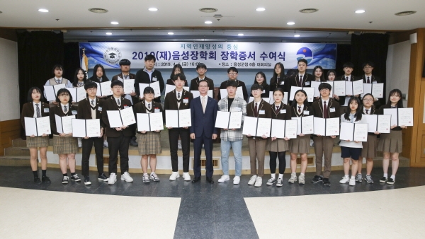 (재)음성장학회, 장학증서 수여식 개최