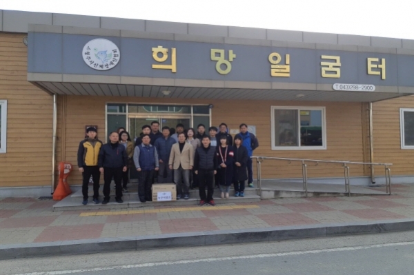 충북농산사업소, 희망일굼터 봉사활동