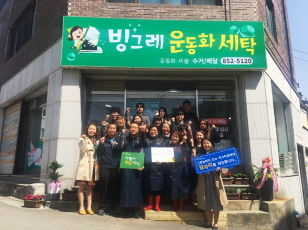 안동시  빙그레운동화세탁 저소득층 자활 돕는다