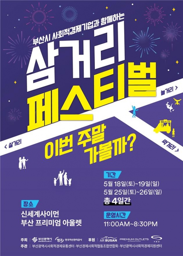 부산 살거리·먹거리·놀거리삼거리 페스티벌 열린다