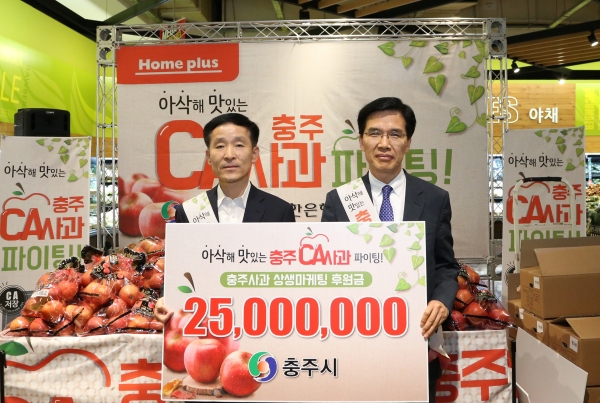 충주시, 신한은행과 함께 하는 충주사과 상생마케팅