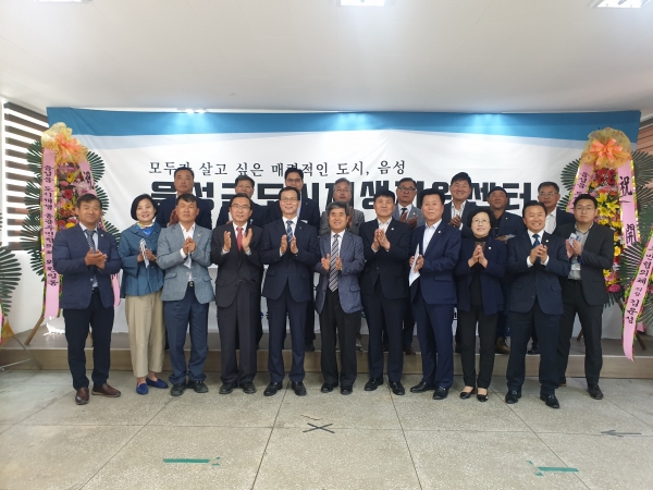 음성군, 도시재생지원센터 개소