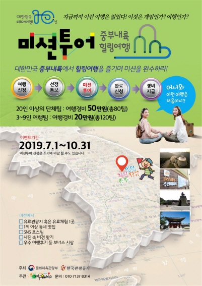 지금까지 이런 여행은 없었다-미션투어 중부내륙힐링여행