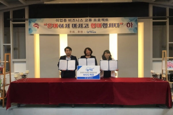 [포토] 광주  알지오투어, 비즈니스 교류 행사