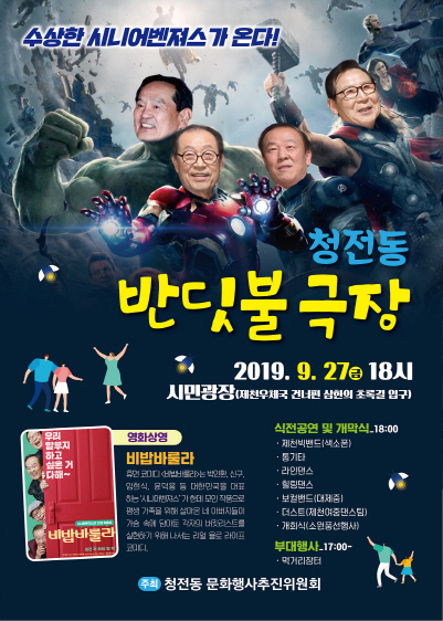 제천 청전동 초록 숲 속 반딧불 극장 개최
