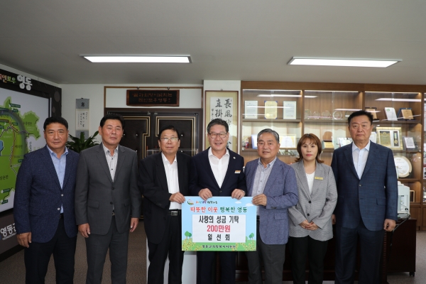 영동 일선회, 사랑의 성금 기탁하며 온정 나눠