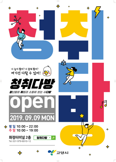고양시, 청취다방Hub에서 다양한 문화 프로그램 시작