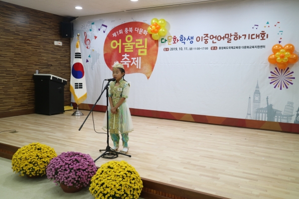 충북국제교육원 다문화교육지원센터, 다문화어울림축제 개최