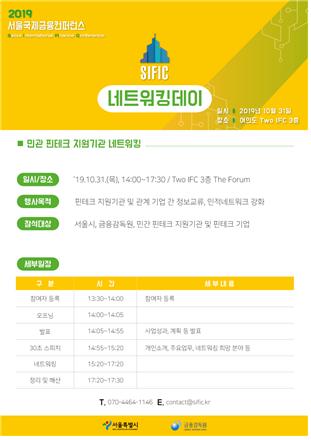 서울시,국내 최대 서울핀테크랩 개관