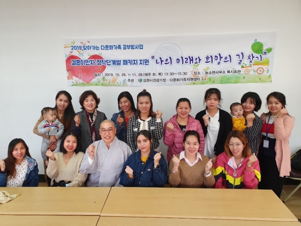 김천시다문화가족지원센터, 나의 미래와 희망의 길 찾기 개강식 실시