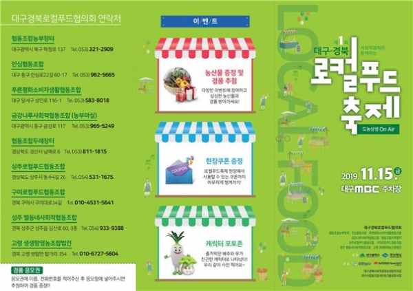 대구․경북 로컬푸드 축제 및 로컬푸드협동조합 협의회 출범