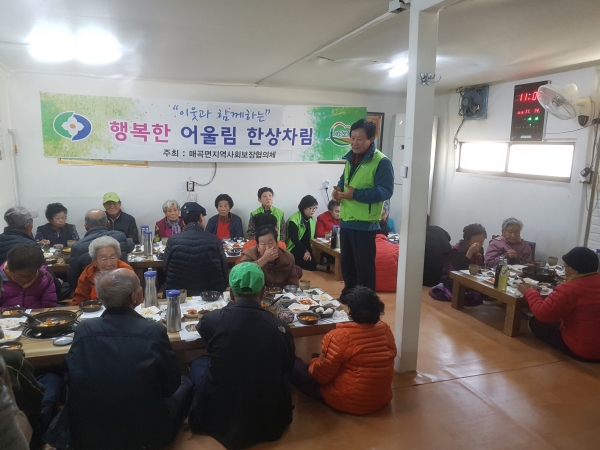 영동군 매곡면 지역사회보장협의체, 사랑의 한상차림 행사 개최