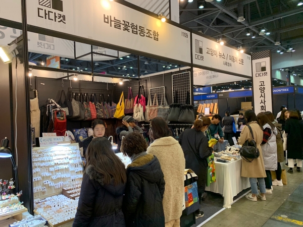 고양시, 사회적경제공동관 다다켓 메가쇼 킨텍스 시즌 Ⅱ 참여