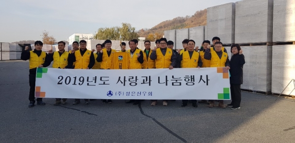 음성군 ㈜성은, 사랑의 이웃돕기 물품 전달