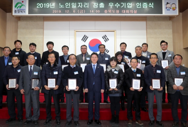충북도, 노인일자리 창출 우수기업 인증식 개최