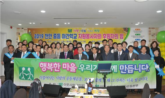 [포토] 천안중등야간학교 자원봉사자와 후원자의 밤