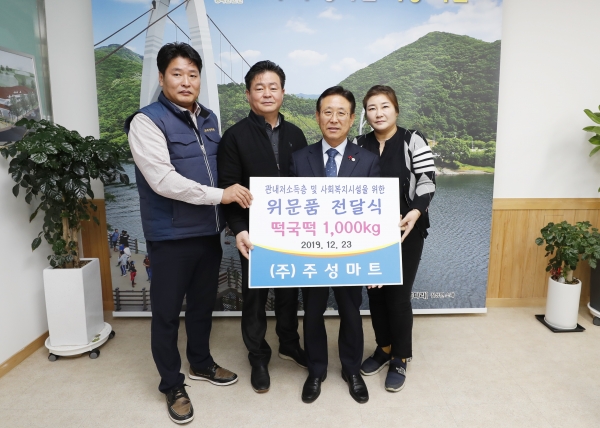 괴산 주성마트, 떡국떡 1000kg 후원