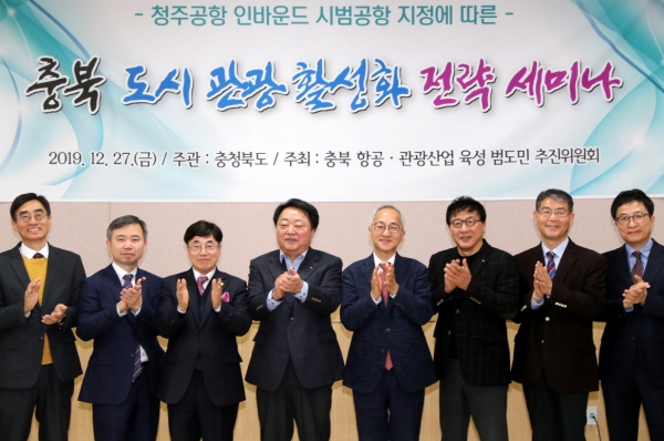 충북 도시관광 활성화 전략 세미나 개최