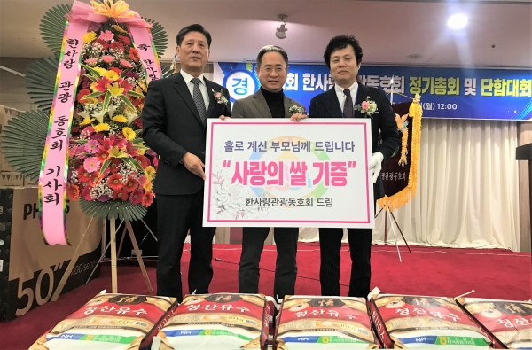 한사랑관광동호회, 유성구 행복누리재단 후원물품 기탁