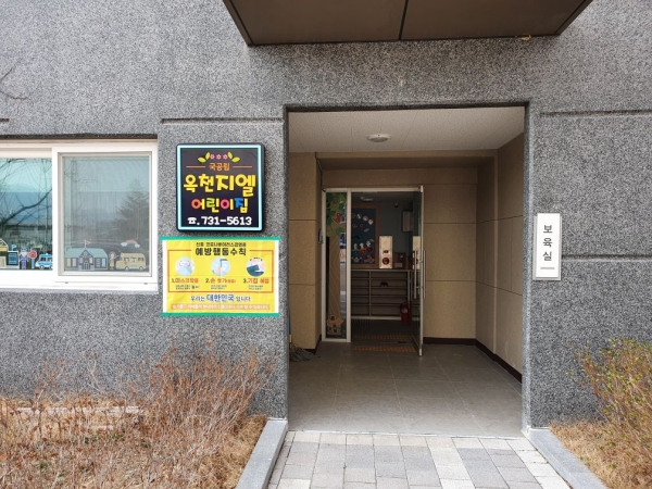 옥천군, 국공립 옥천지엘 어린이집 개원