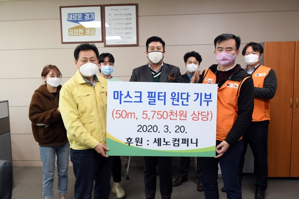 세노컴퍼니, 마스크 필터 원단 성남시에 기부