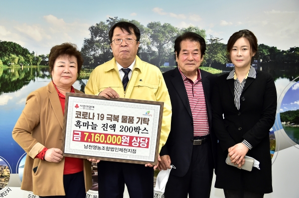 남천영농조합법인 제천지점, 흑마늘진액 200박스 기탁