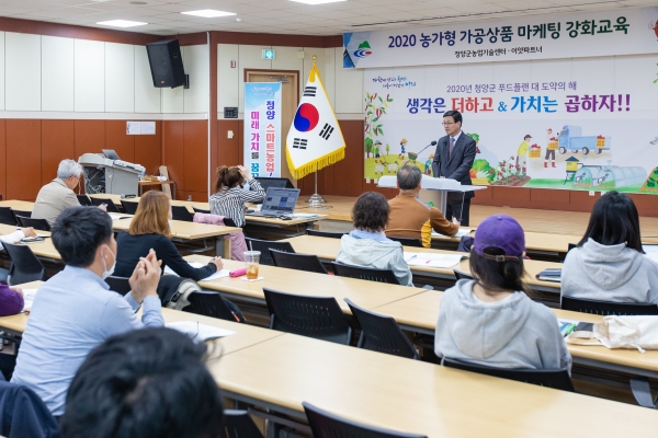 청양군, 가공상품 마케팅 교육과정 개강