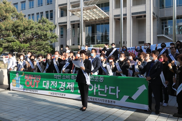 대전사랑운동센터 착한 소비촉진 범시민 운동 개최