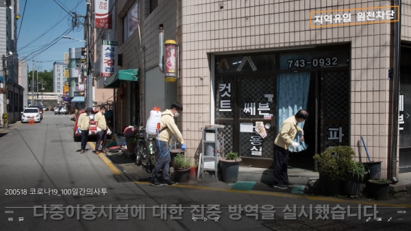 영동군코로나19 사투 100여일간의 기록 영상 제작