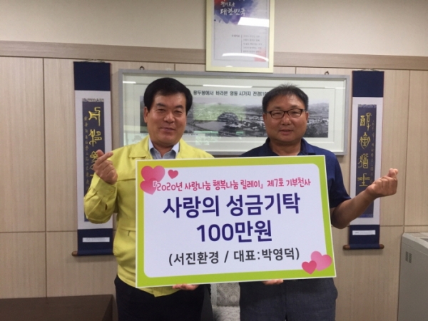 영동읍  사랑나눔 행복나눔 릴레이 7호 기부천사 서진환경