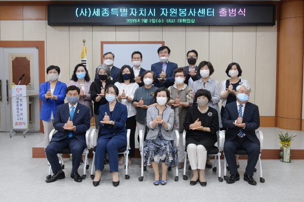 세종시자원봉사센터, 사단법인으로 새 출발