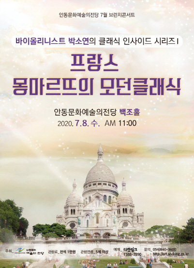 안동문화예술의전당 7월 브런치 콘서트