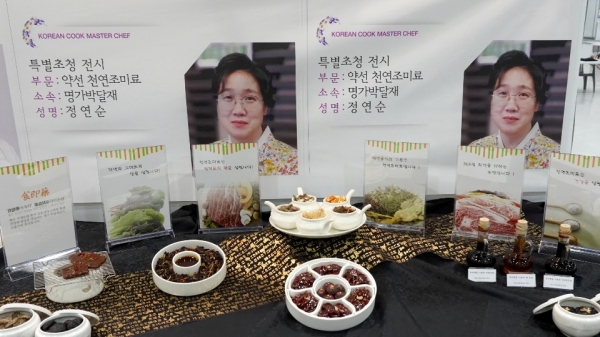 제천에서 약선 천연조미료 요리 명인 탄생