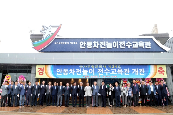 안동차전놀이 전수교육관 준공 및 개관