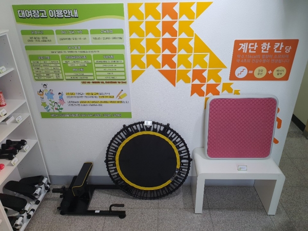 제천건강생활지원센터, 우리동네 건강용품 대여창고 운영